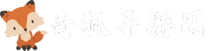 奇狐手游网