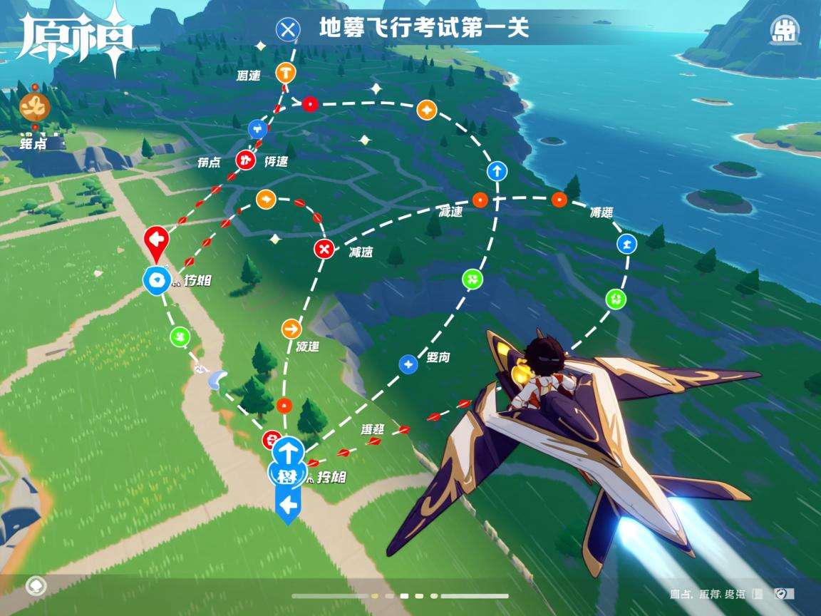 原神飞行考试第一关路线