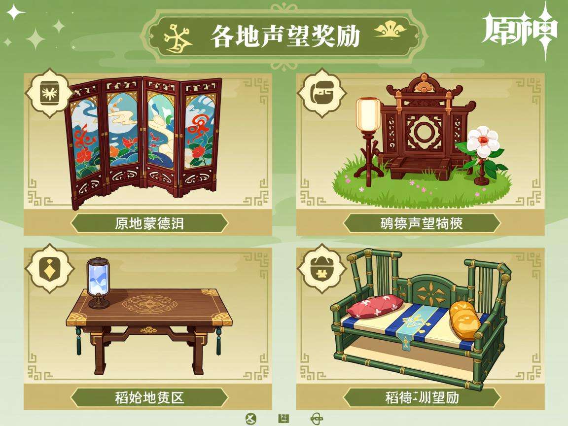 原神各地区声望奖励大盘点，丰厚福利等你解锁