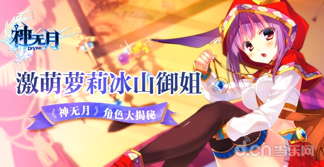 神无月手游圣姬 萝莉 艾斯 苏菲娅_萝莉御姐