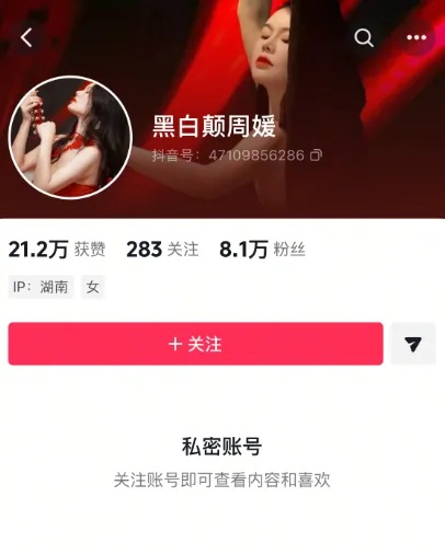 账号已私密！近50岁网红自称“性商教母”，教学如何撒娇、吸引异性，付费课收入超2400万