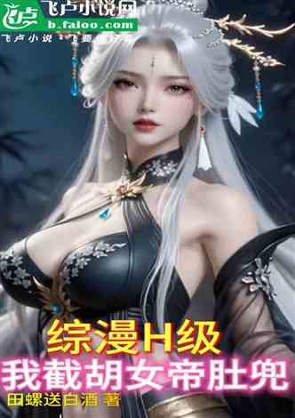 洪荒小说阅读器_大道小说阅读器_h小说