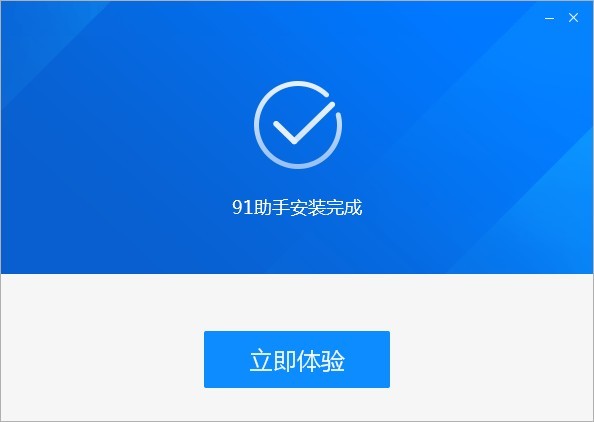 91手机助手通用版