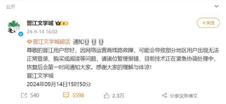 年营收超十亿元！知名网文平台晋江文学城“崩上热搜”，官方回应来了