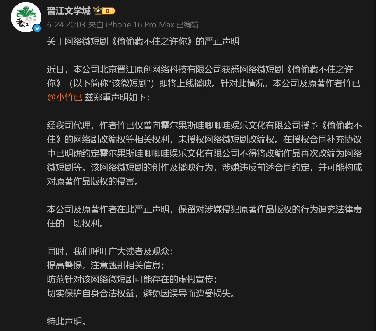 晋江文学城与哇唧唧哇吵上热搜 微短剧版权界定难在哪？
