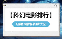 2025年十大热门欧美电影 最新欧美大片排行 2025最火欧美电影推荐