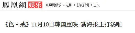 色戒 汤唯 韩国票房_色戒无删减版